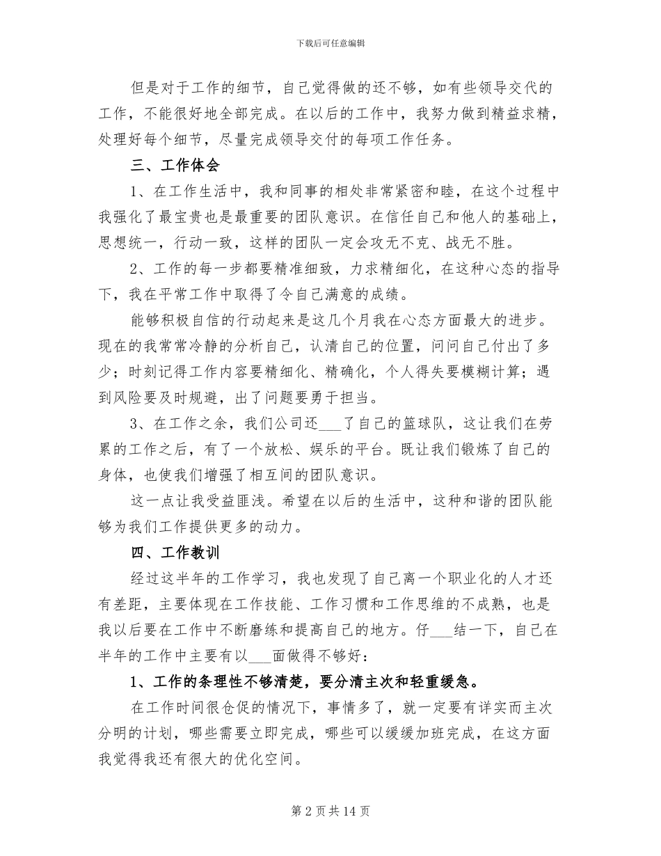 2024年工程管理上半年工作总结_第2页