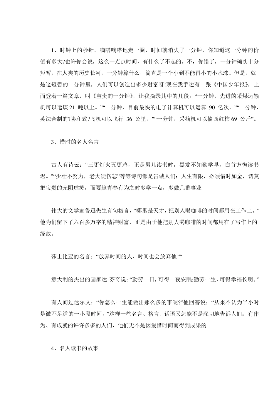 珍惜时间勤奋学习主题班会教案三篇_第2页