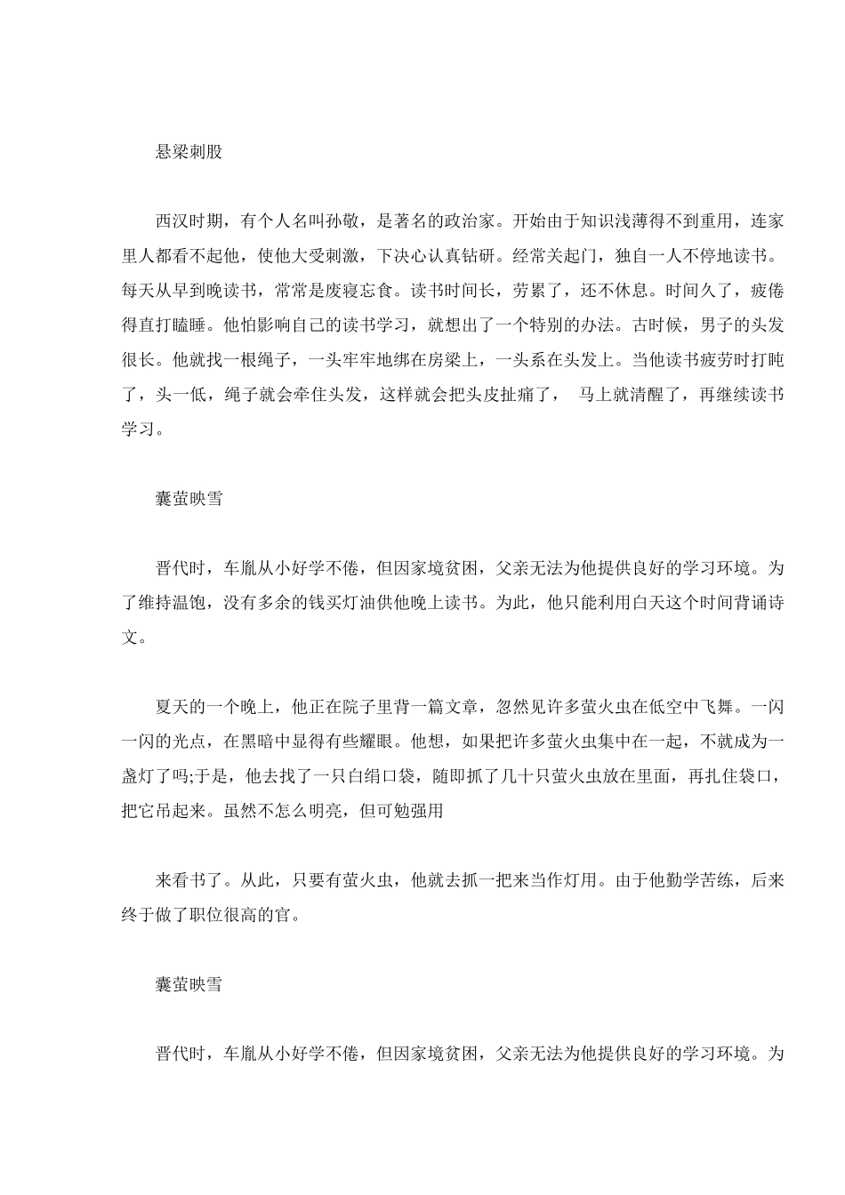 珍惜时间勤奋学习主题班会教案三篇_第3页