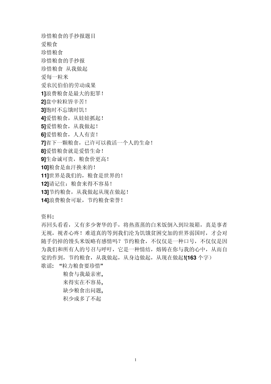 珍惜粮食的手抄报题目_第1页