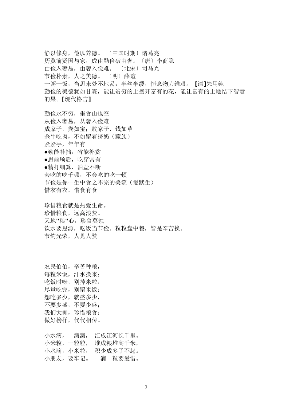 珍惜粮食的手抄报题目_第3页