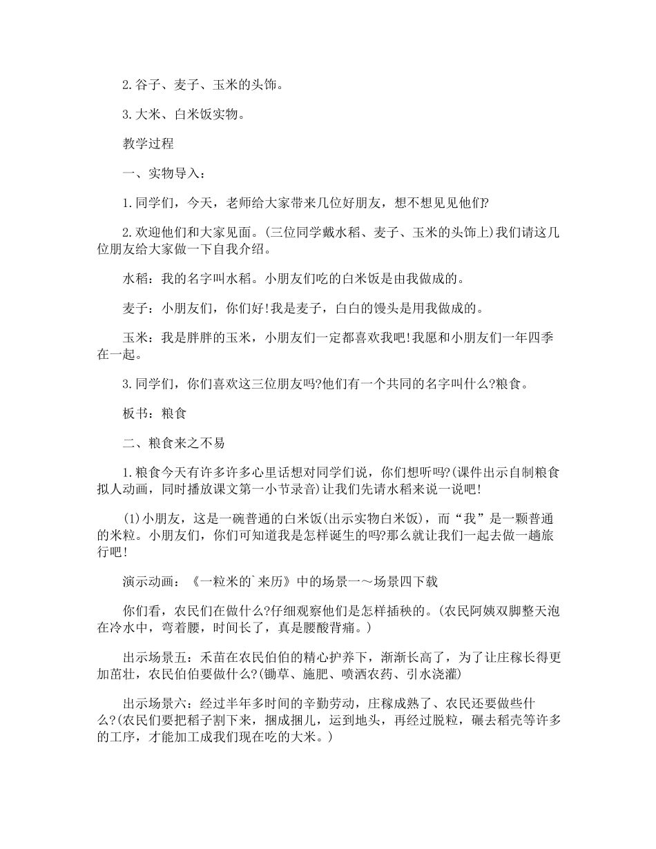 珍惜粮食教案_第3页