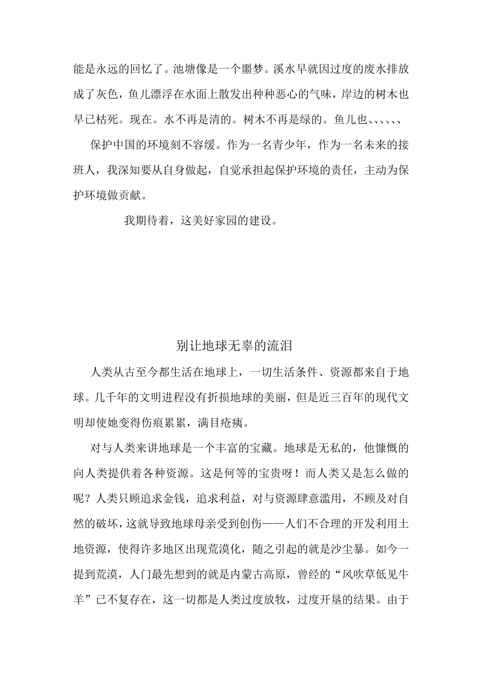 珍惜自然资源,保护地球环境征文_第2页