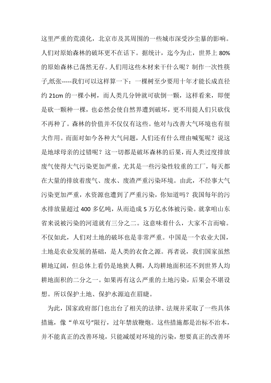 珍惜自然资源,保护地球环境征文_第3页