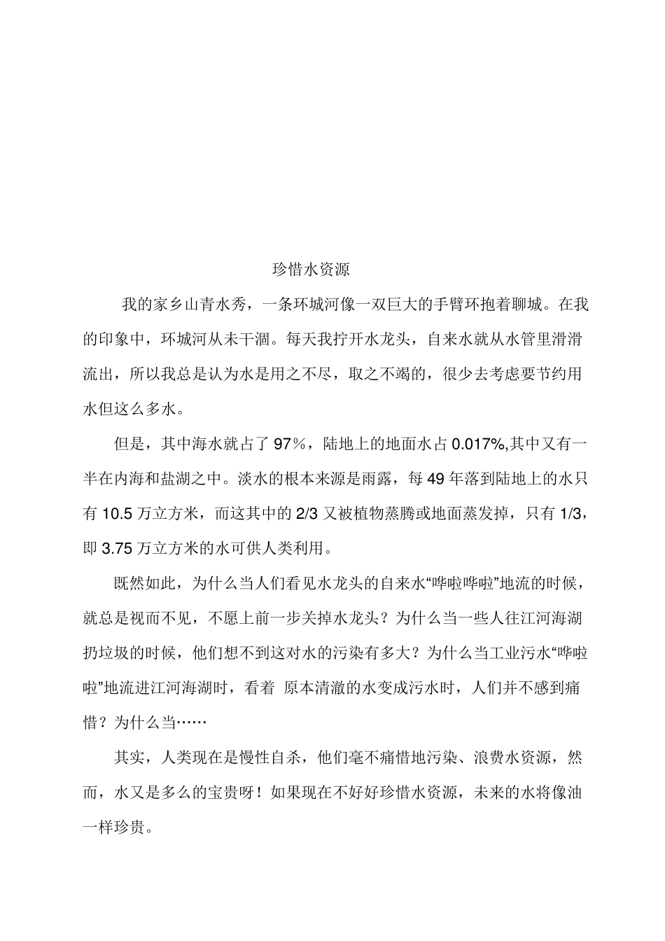 珍惜资源爱我国土征文(10篇)_第3页