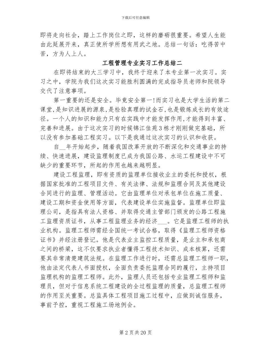 2024年工程管理专业实习工作总结_第2页