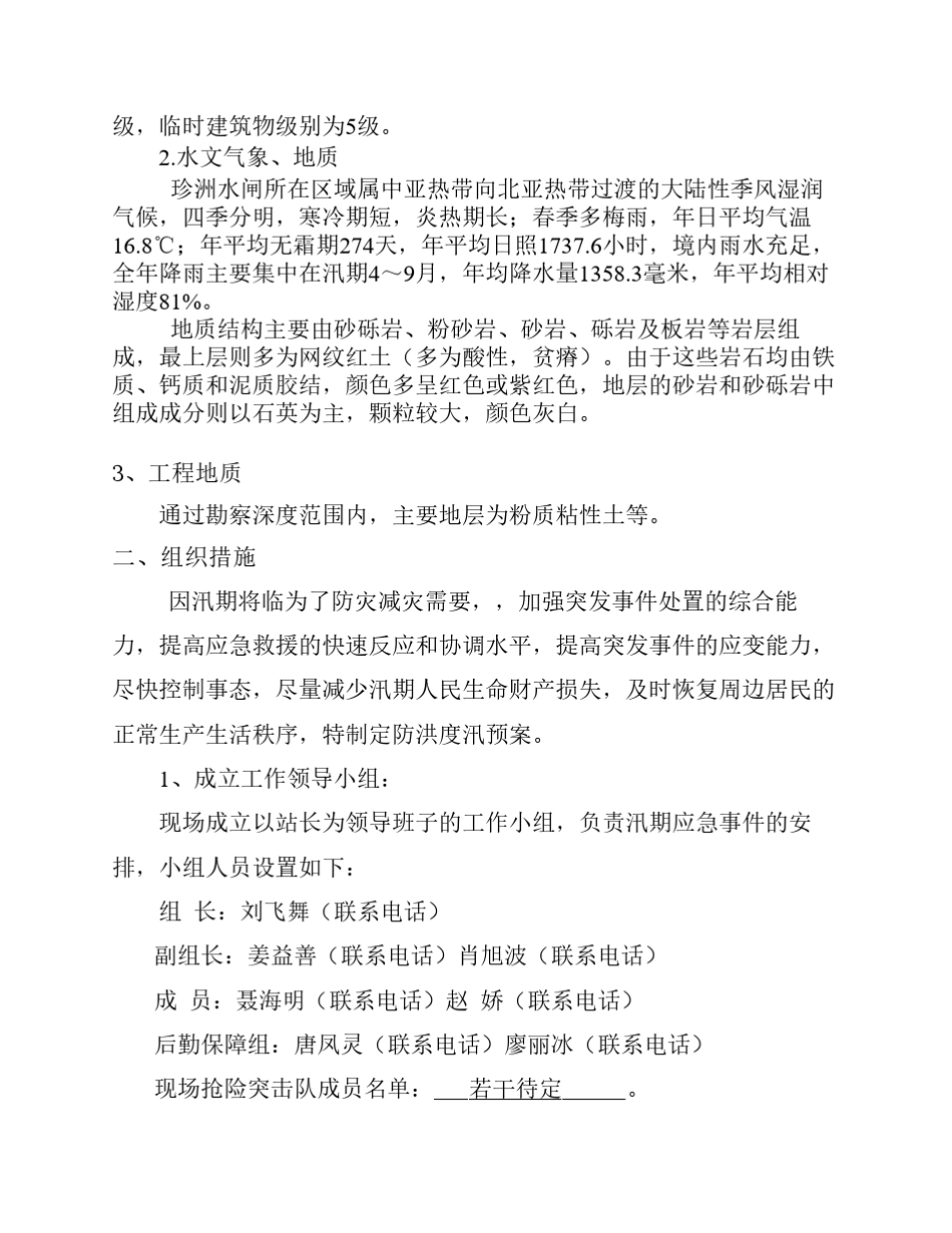 珍洲水闸防汛应急预案_第2页