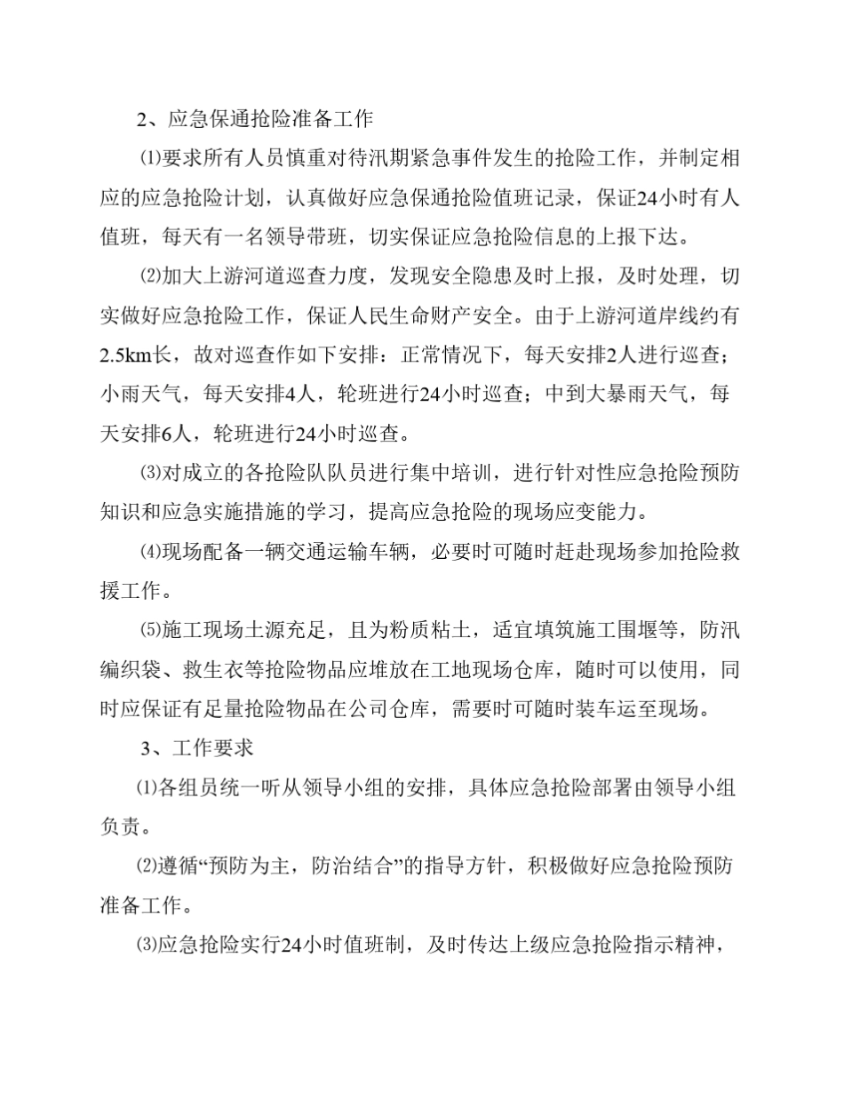 珍洲水闸防汛应急预案_第3页