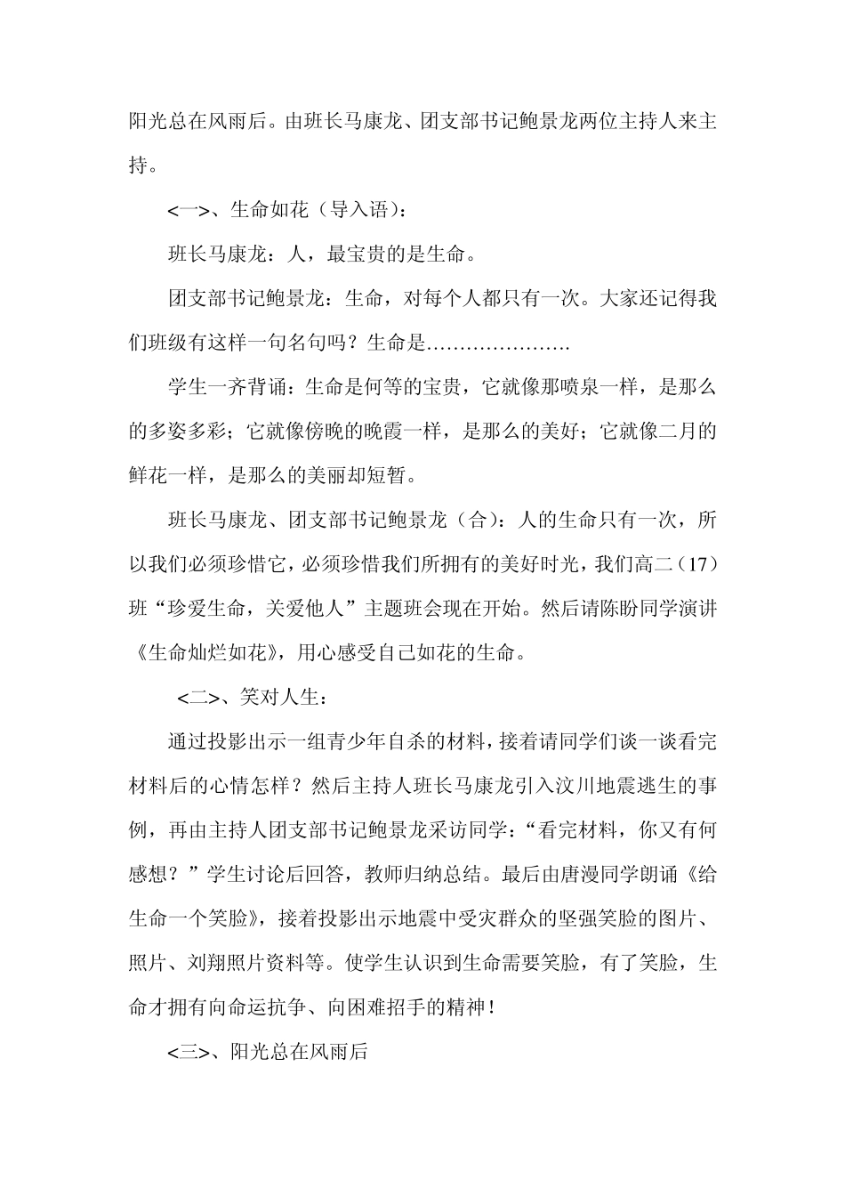 珍爱生命(教案)_第3页