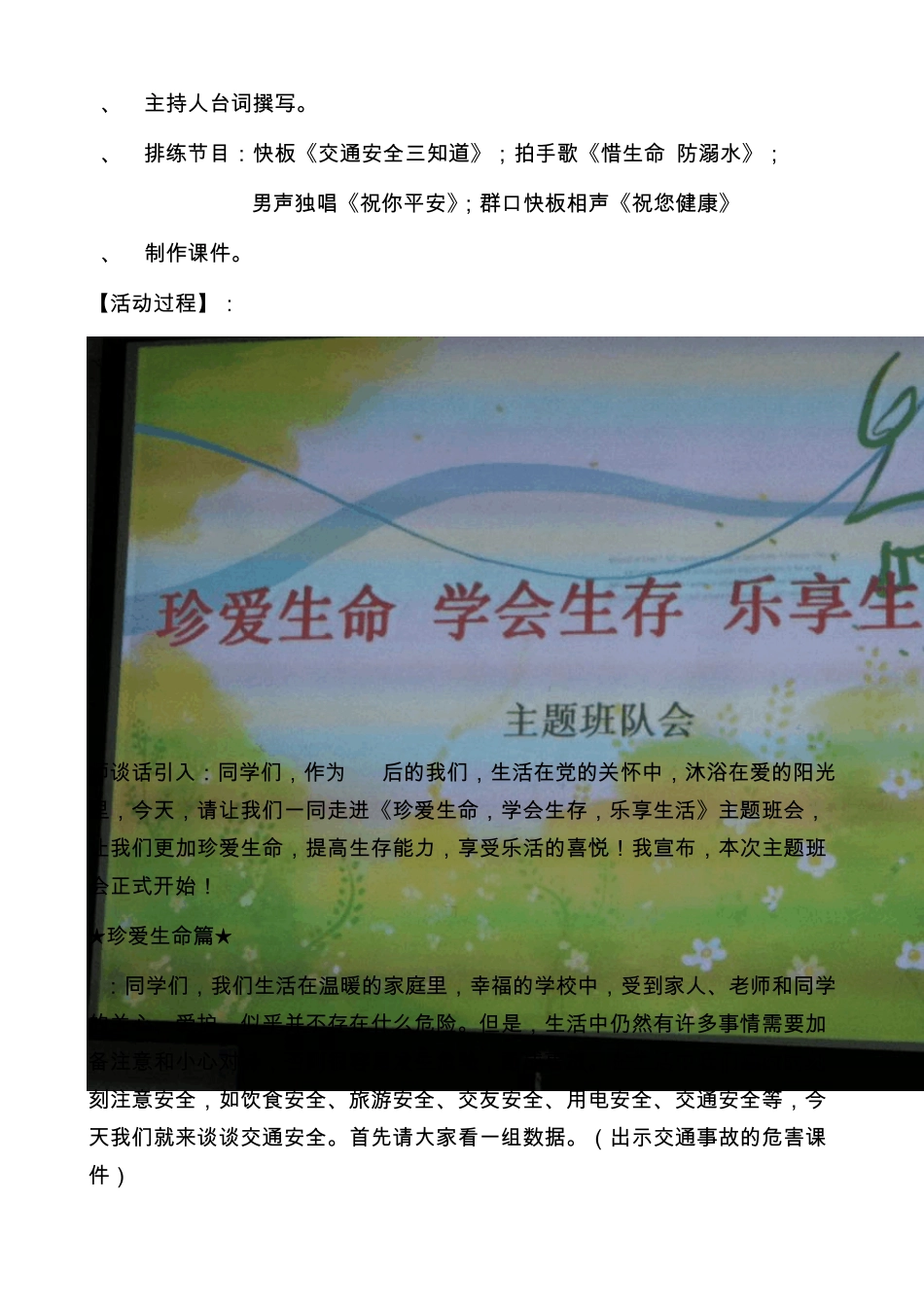 珍爱生命,学会生存,乐享生活班会活动方案_第3页