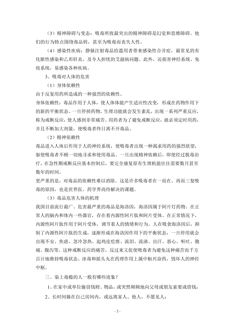 珍爱生命,远离毒品(禁毒宣传资料)_第2页