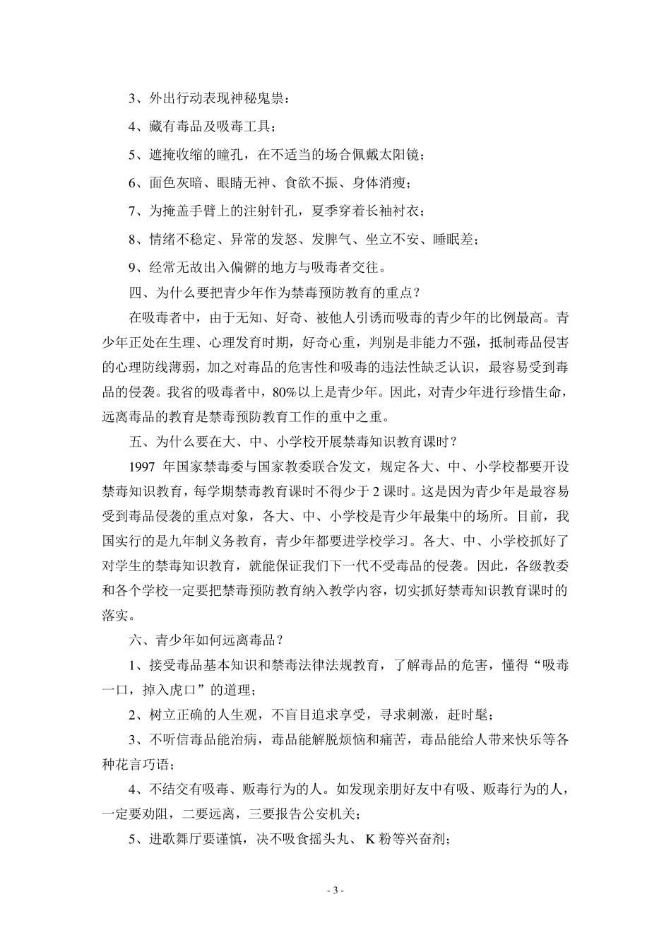 珍爱生命,远离毒品(禁毒宣传资料)_第3页