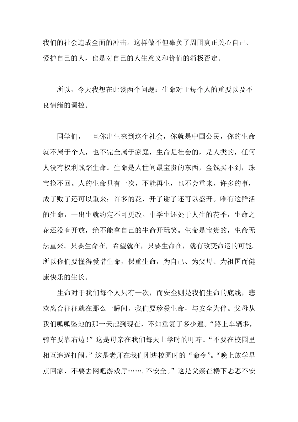 珍爱生命、调控情绪心理健康教育讲座_第2页