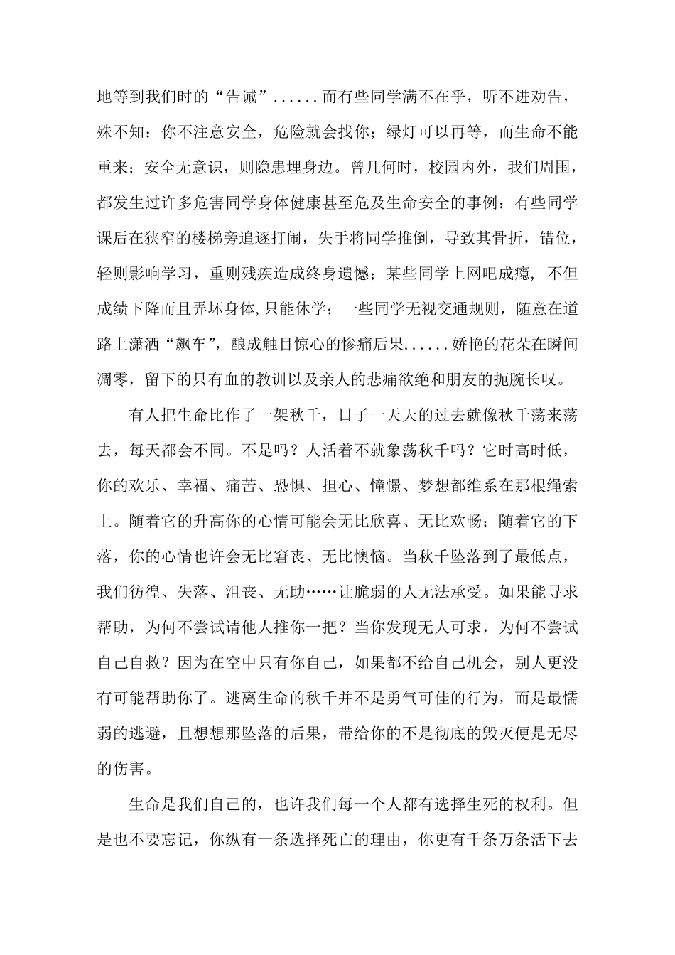 珍爱生命、调控情绪心理健康教育讲座_第3页