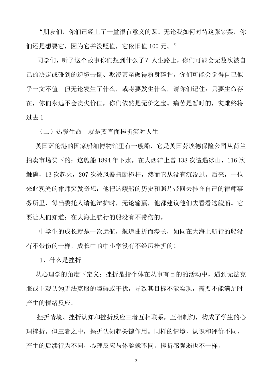 珍爱生命__阳光生活心理健康教育_第2页