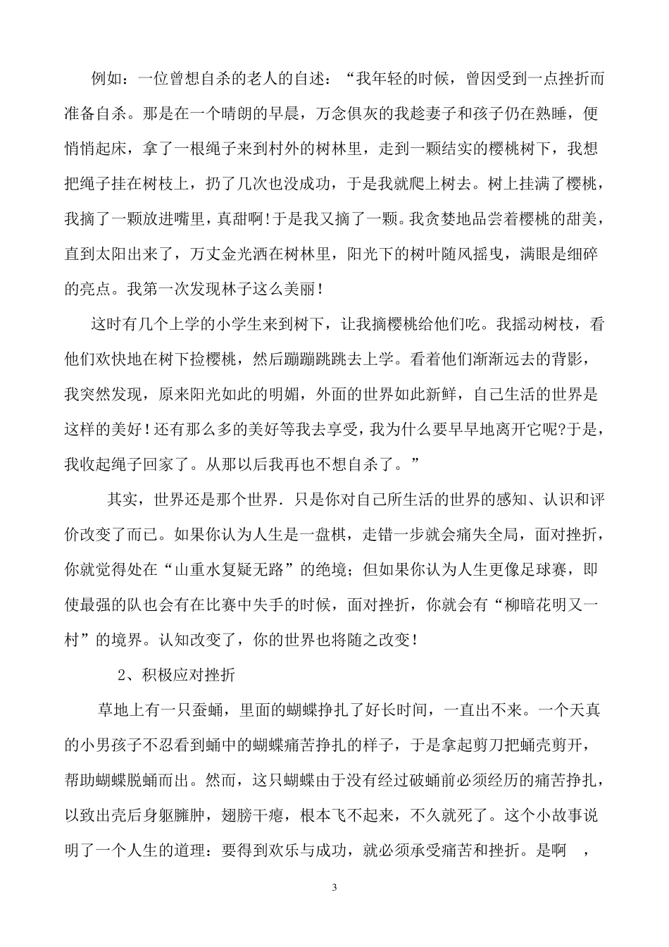 珍爱生命__阳光生活心理健康教育_第3页