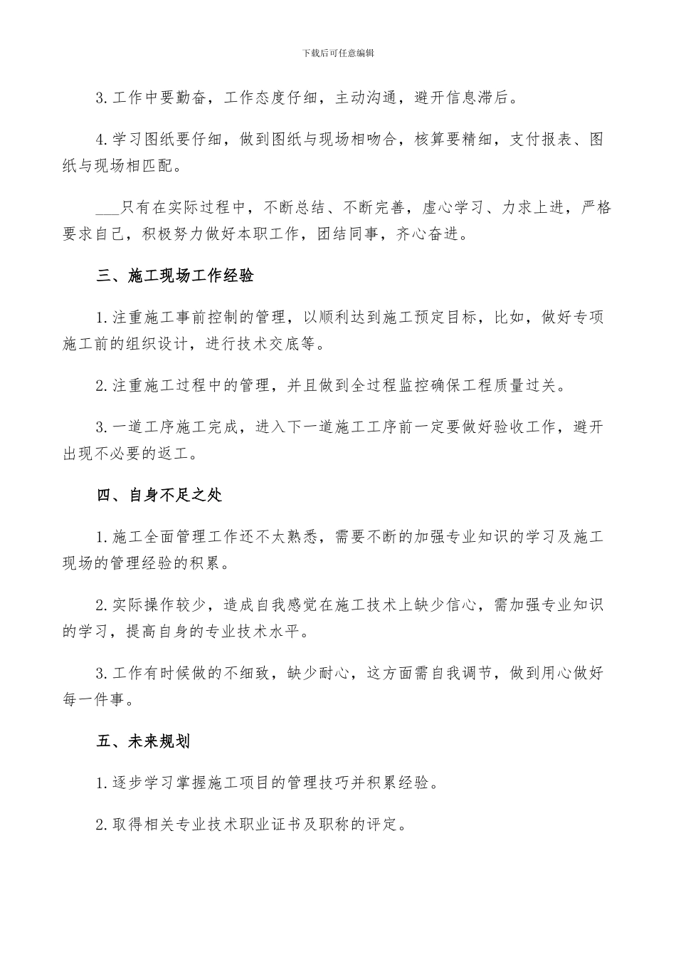 2024年工程管理专业工作总结_第2页