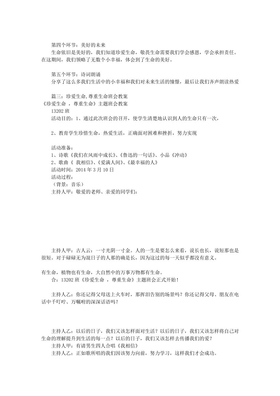 珍爱生命主题班会稿(共8篇)_第2页