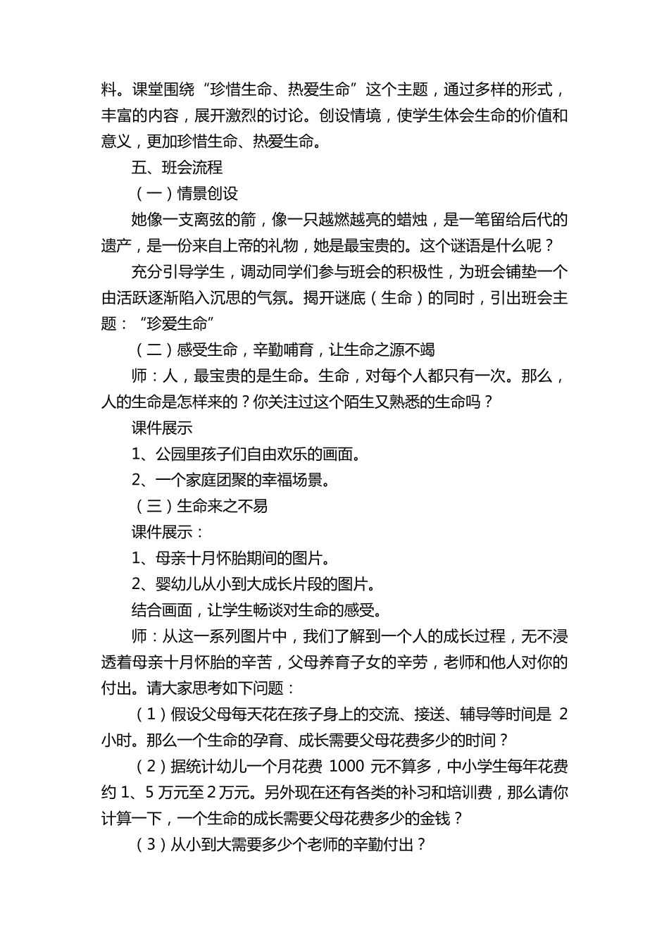 珍爱生命主题班会教案_第2页