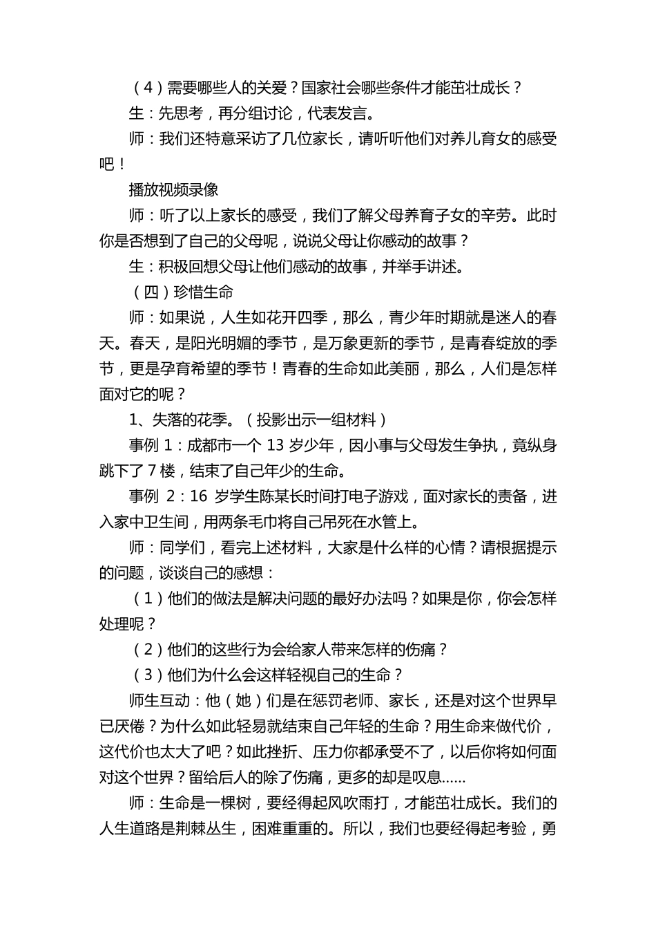 珍爱生命主题班会教案_第3页