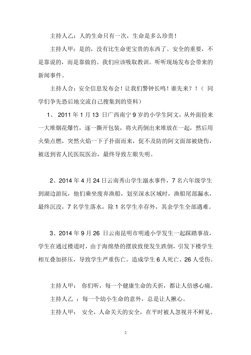 珍爱生命健康成长主题班会活动方案_第2页