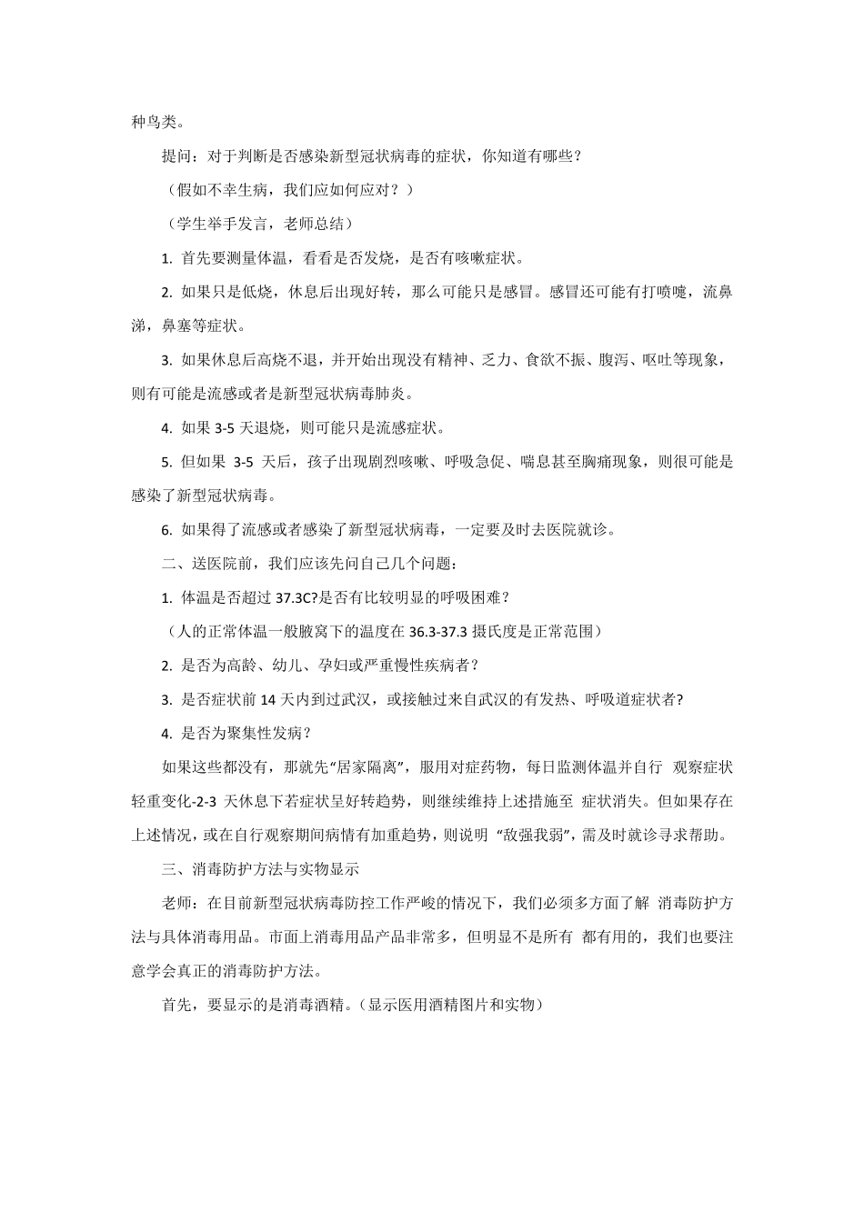珍爱生命同心抗疫主题班会教案_第2页