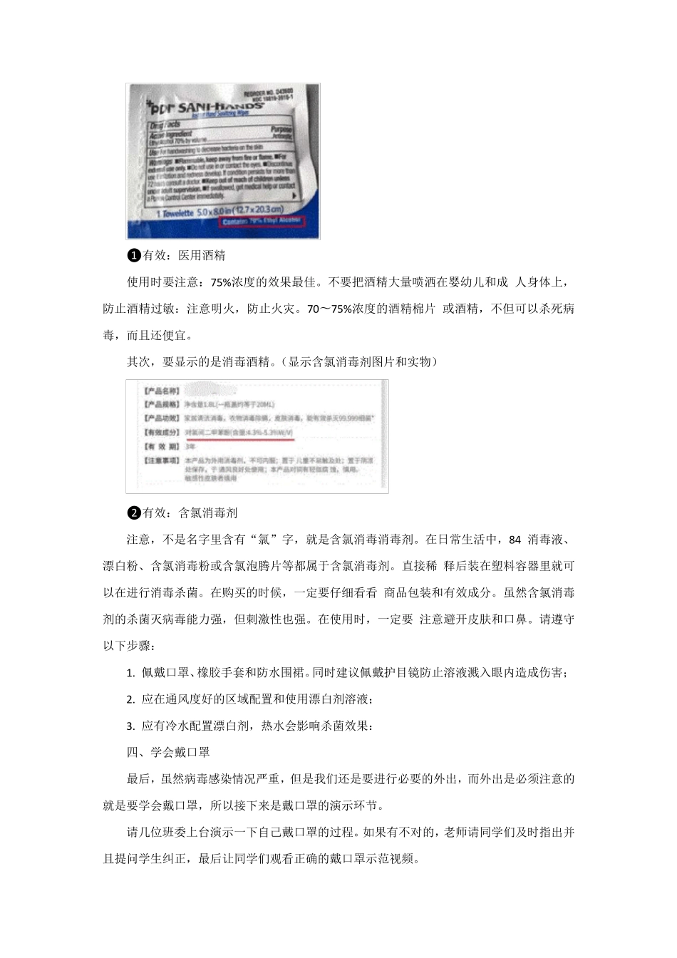 珍爱生命同心抗疫主题班会教案_第3页