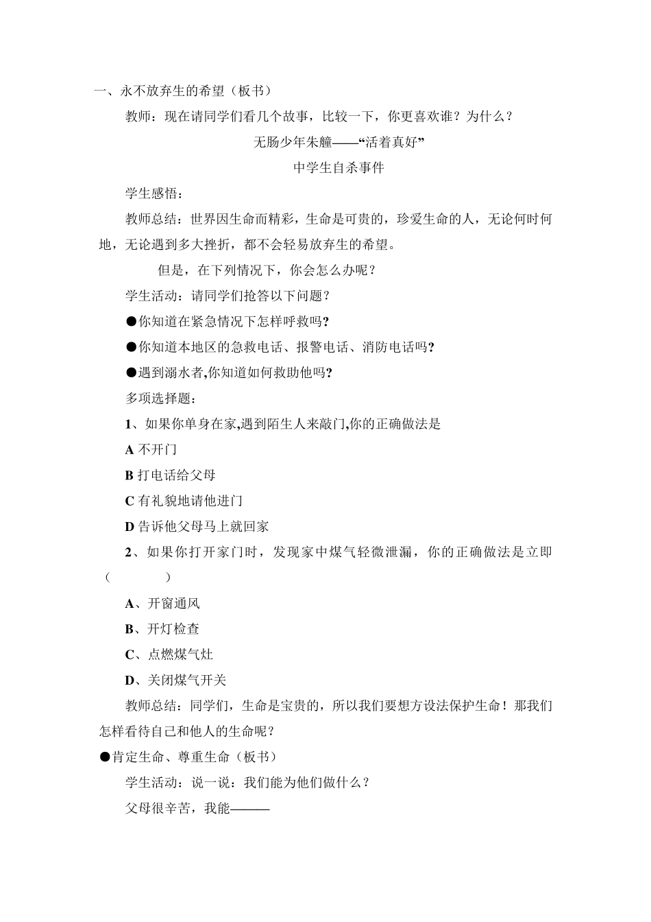 珍爱生命教学设计_第2页