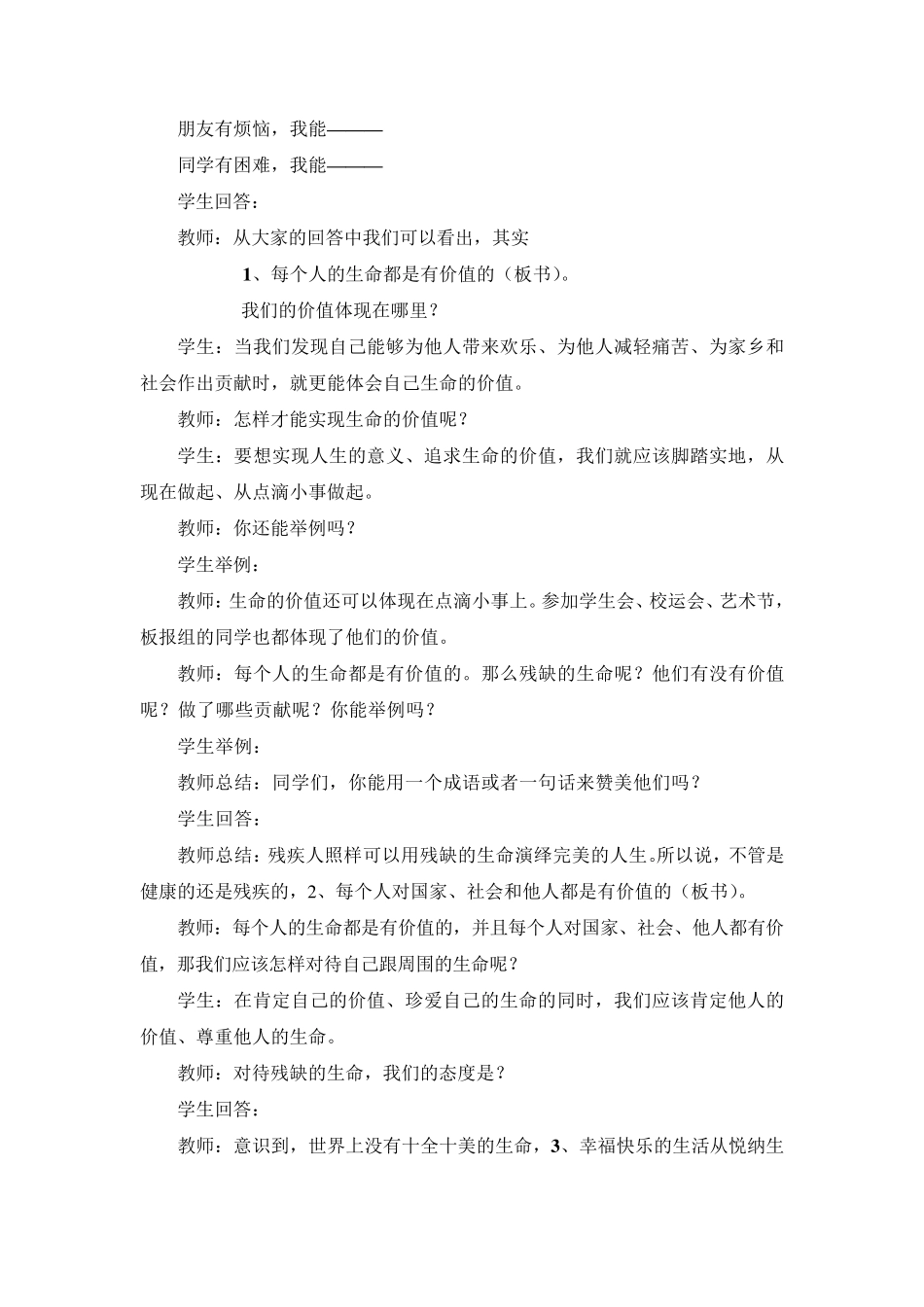 珍爱生命教学设计_第3页