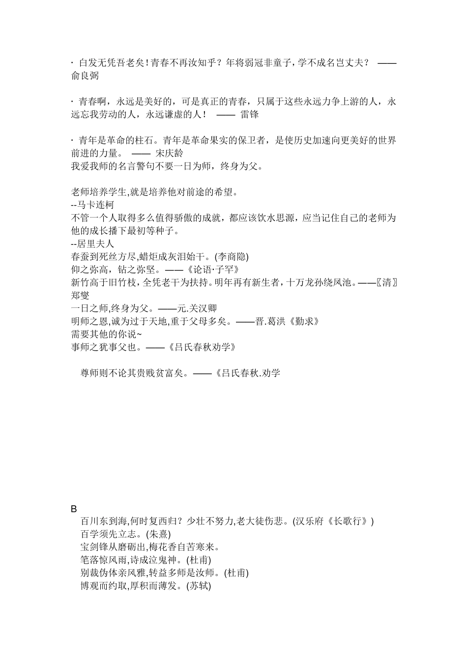 珍爱生命的名言警句_第2页