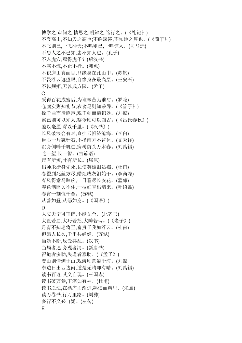 珍爱生命的名言警句_第3页