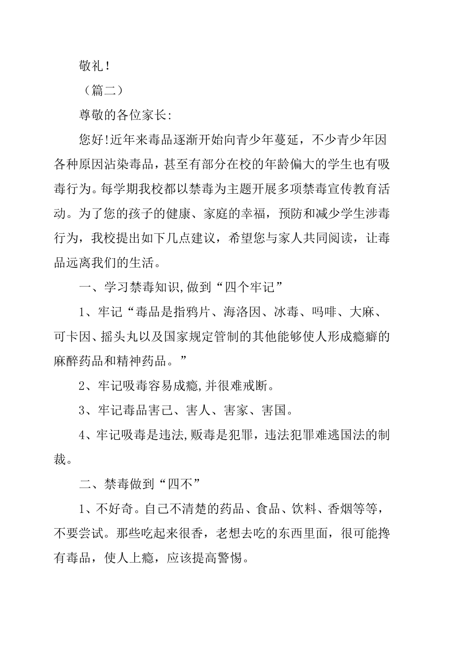 珍爱生命远离毒品——致家长的一封信8篇_第3页