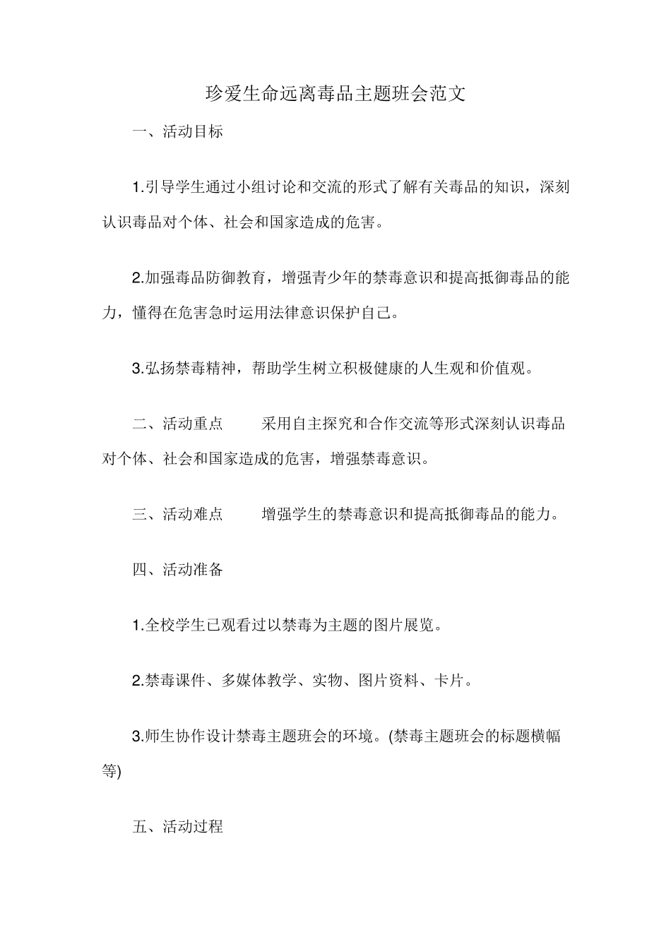 珍爱生命远离毒品主题班会_第1页