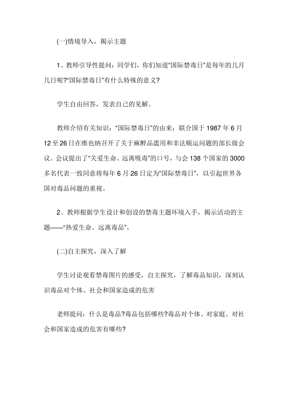 珍爱生命远离毒品主题班会_第2页