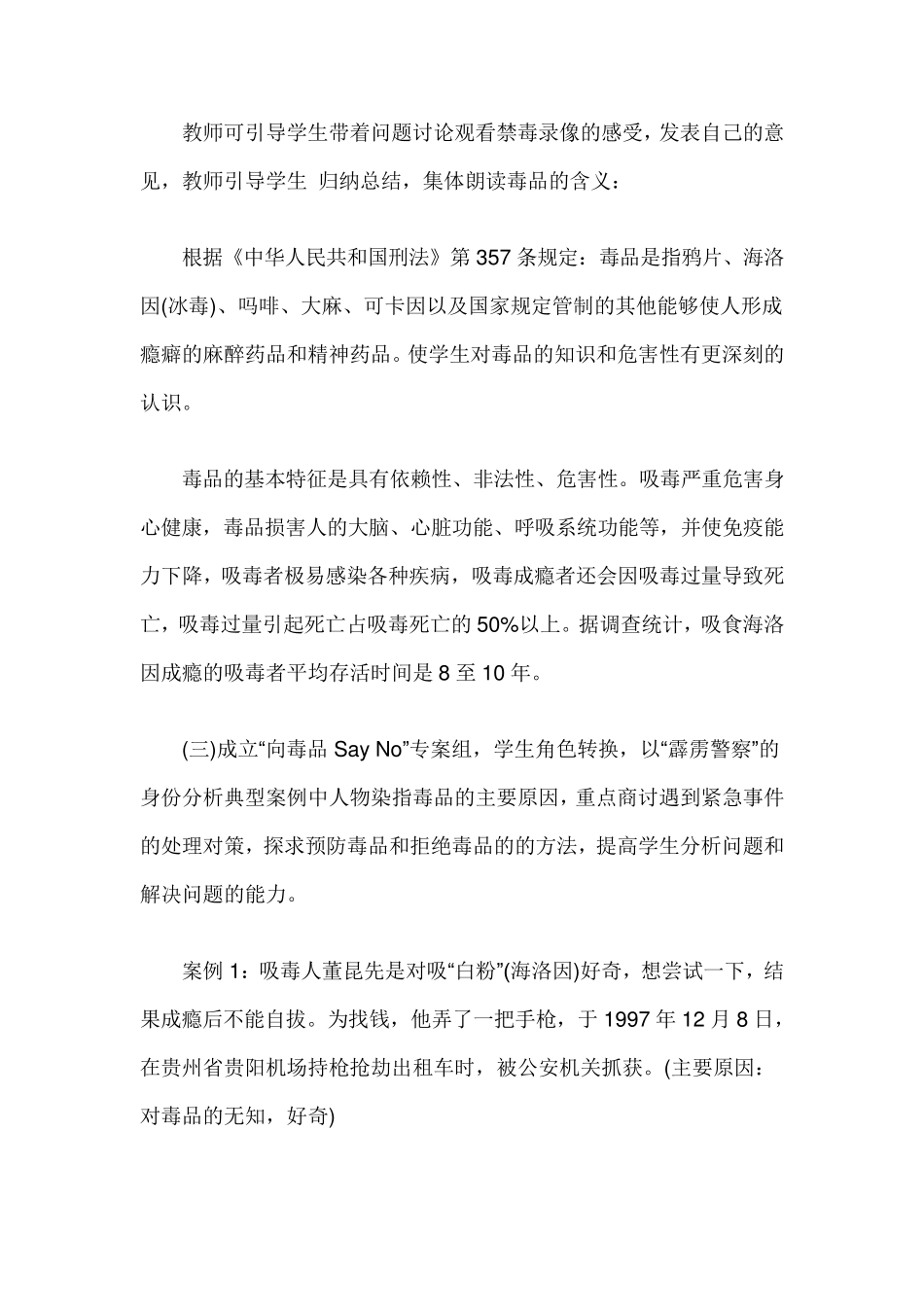 珍爱生命远离毒品主题班会_第3页