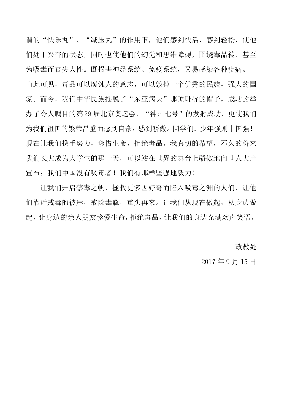 珍爱生命远离毒品作文征文(8篇)_第2页