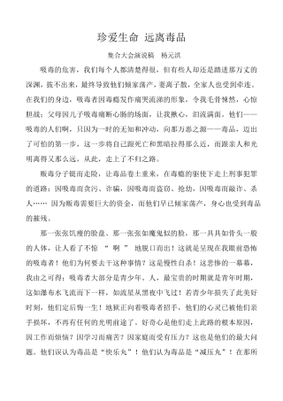 珍爱生命远离毒品作文征文(8篇)