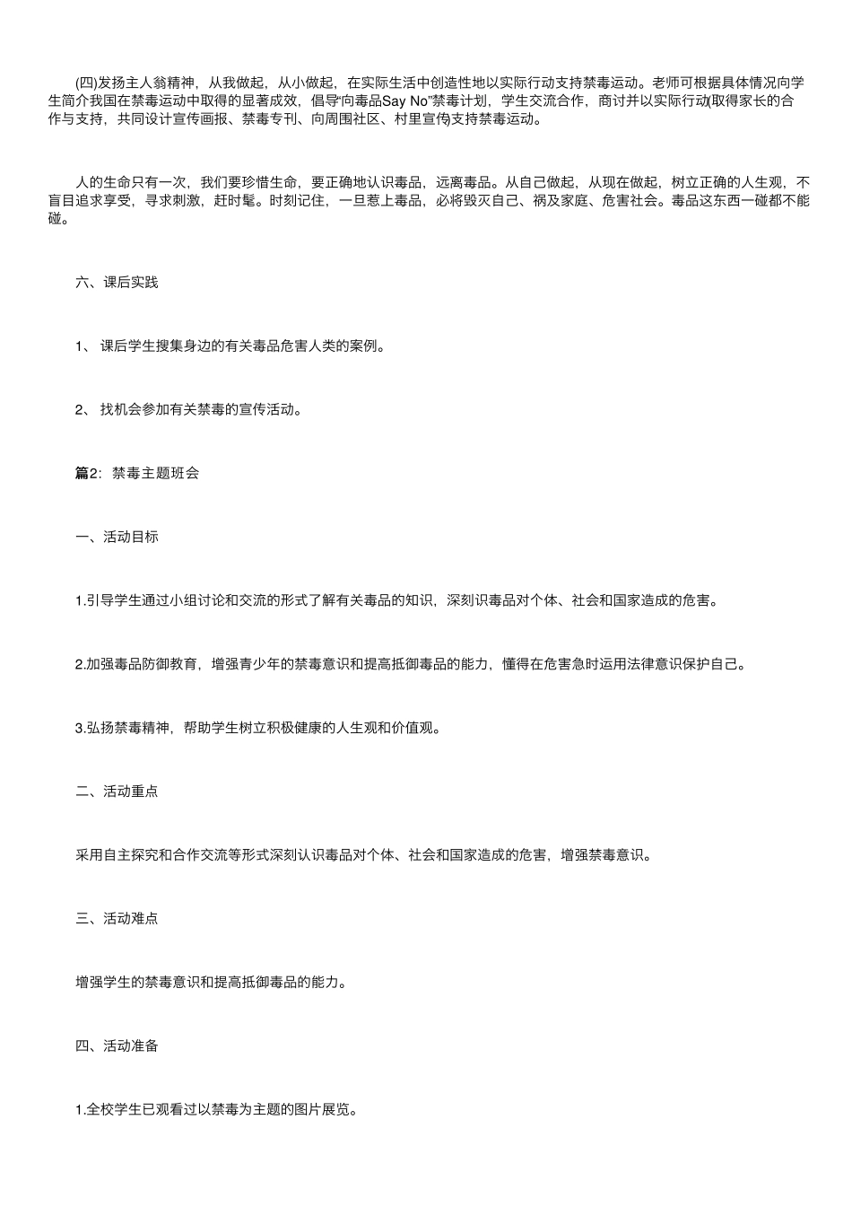 珍爱生命远离毒品主题班会教案[五篇]_第3页