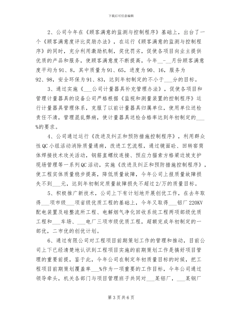 2024年工程管理个人工作总结范文_第3页