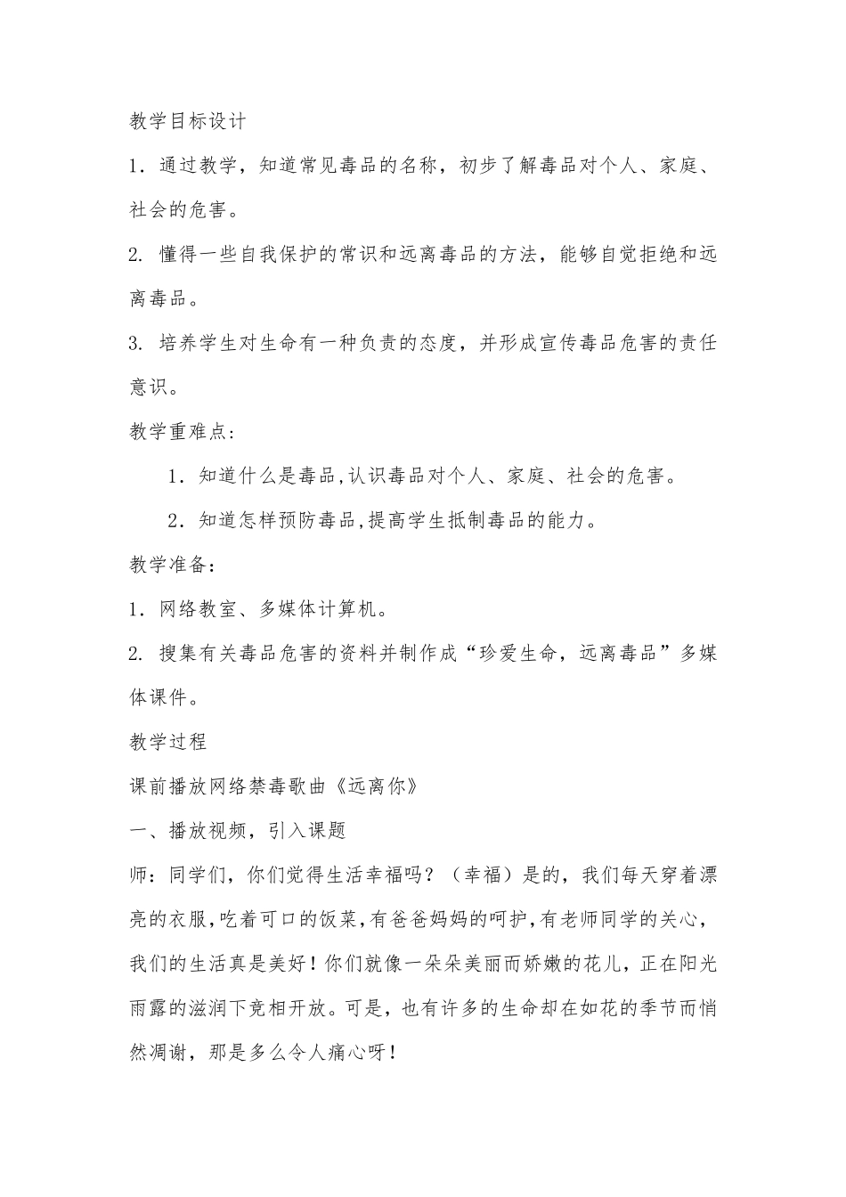 珍爱生命远离毒品教案_第2页