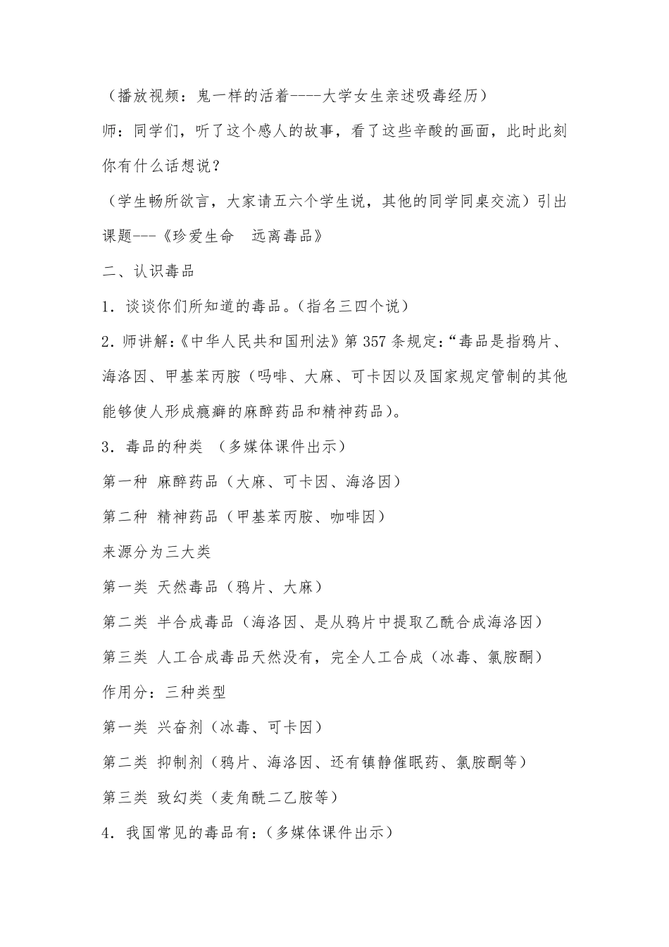 珍爱生命远离毒品教案_第3页