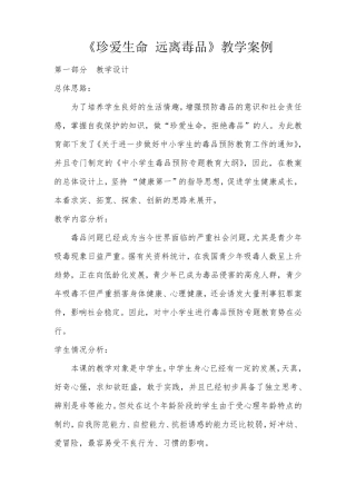 珍爱生命远离毒品教案