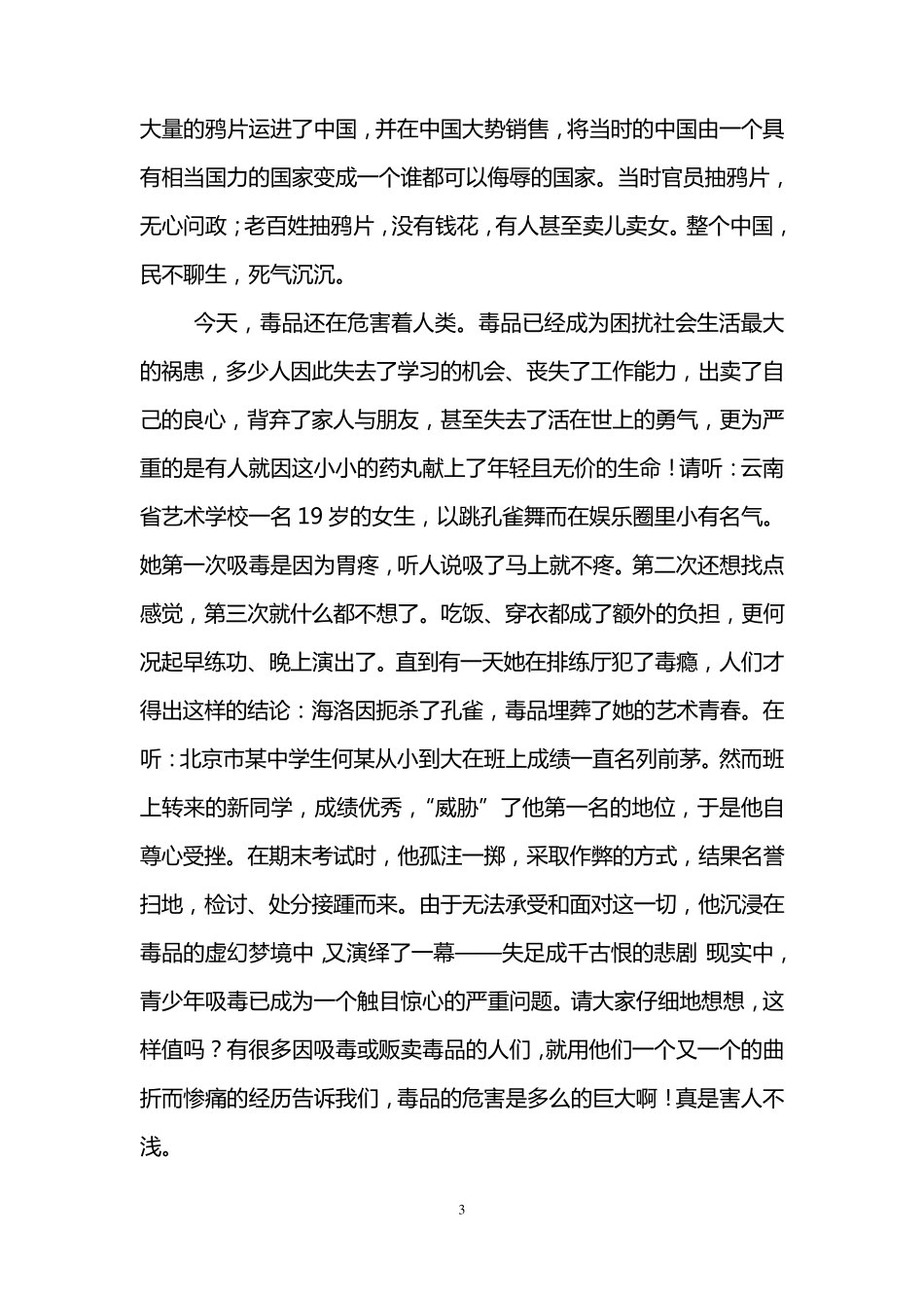 珍爱生命远离毒品演讲稿(5篇)_第3页