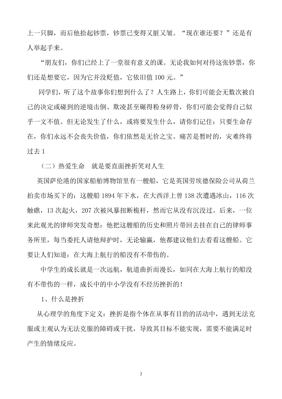 珍爱生命阳光生活心理健康教育_第2页