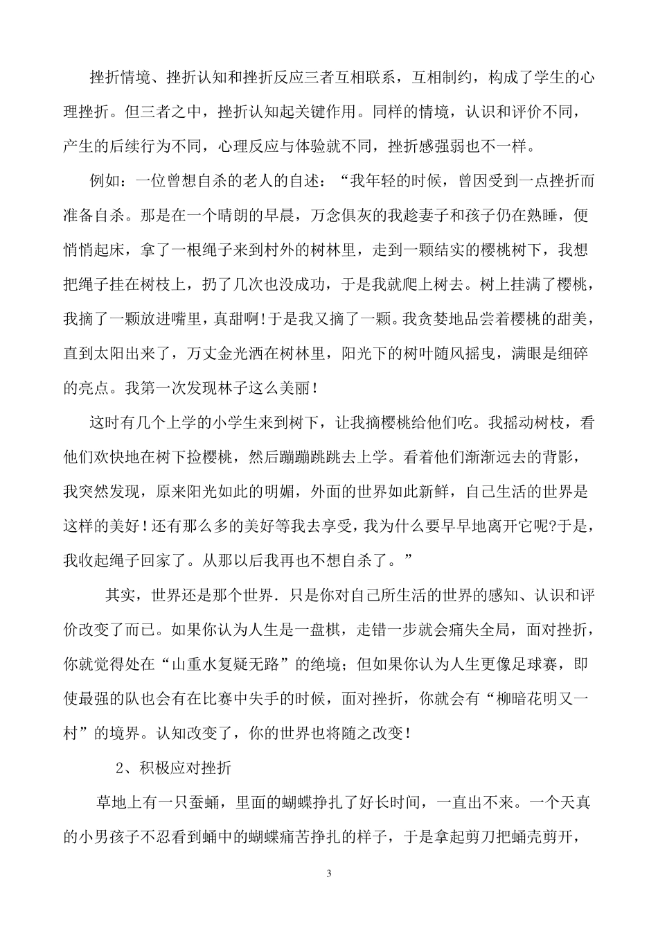 珍爱生命阳光生活心理健康教育_第3页