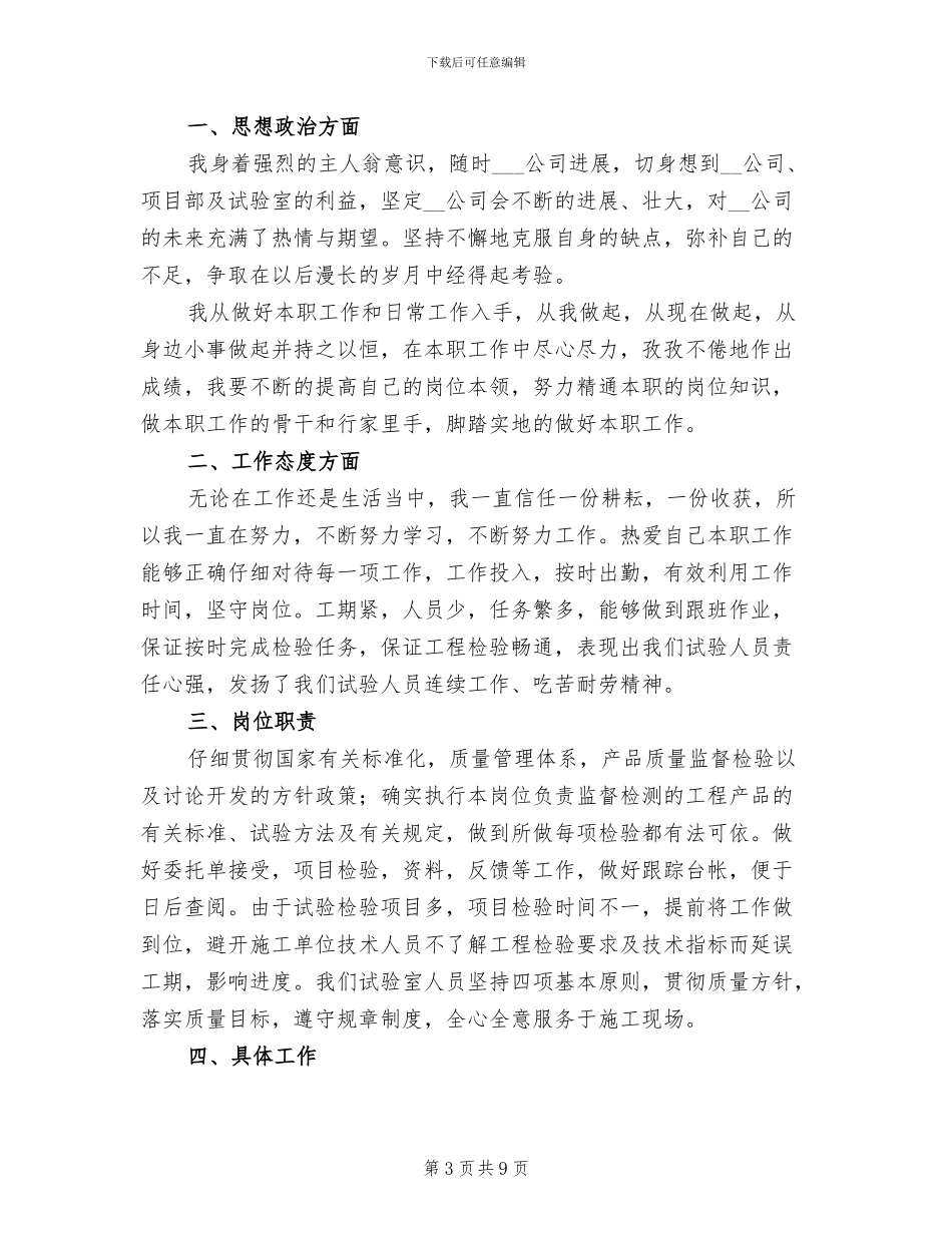 2024年工程管理人员年度考核个人总结_第3页