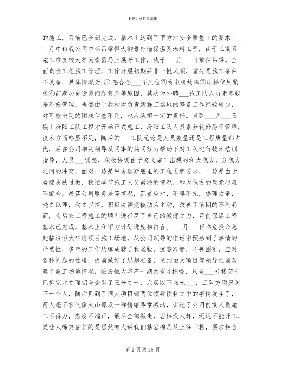 2024年工程管理个人总结范文优秀版_第2页