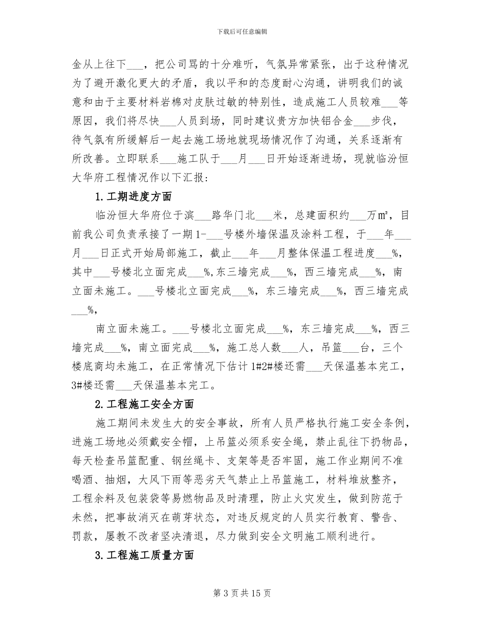 2024年工程管理个人总结范文优秀版_第3页