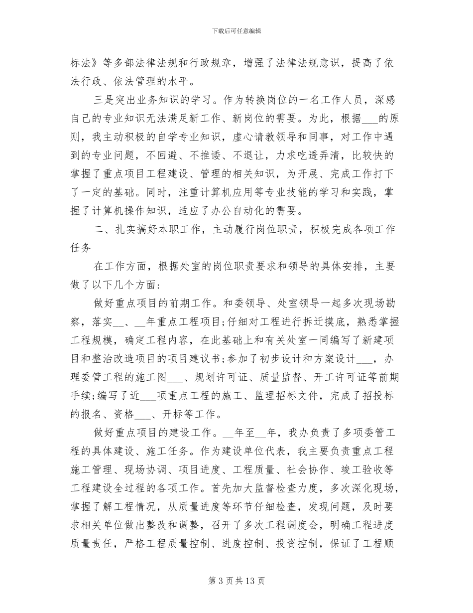 2024年工程管理个人年底总结_第3页