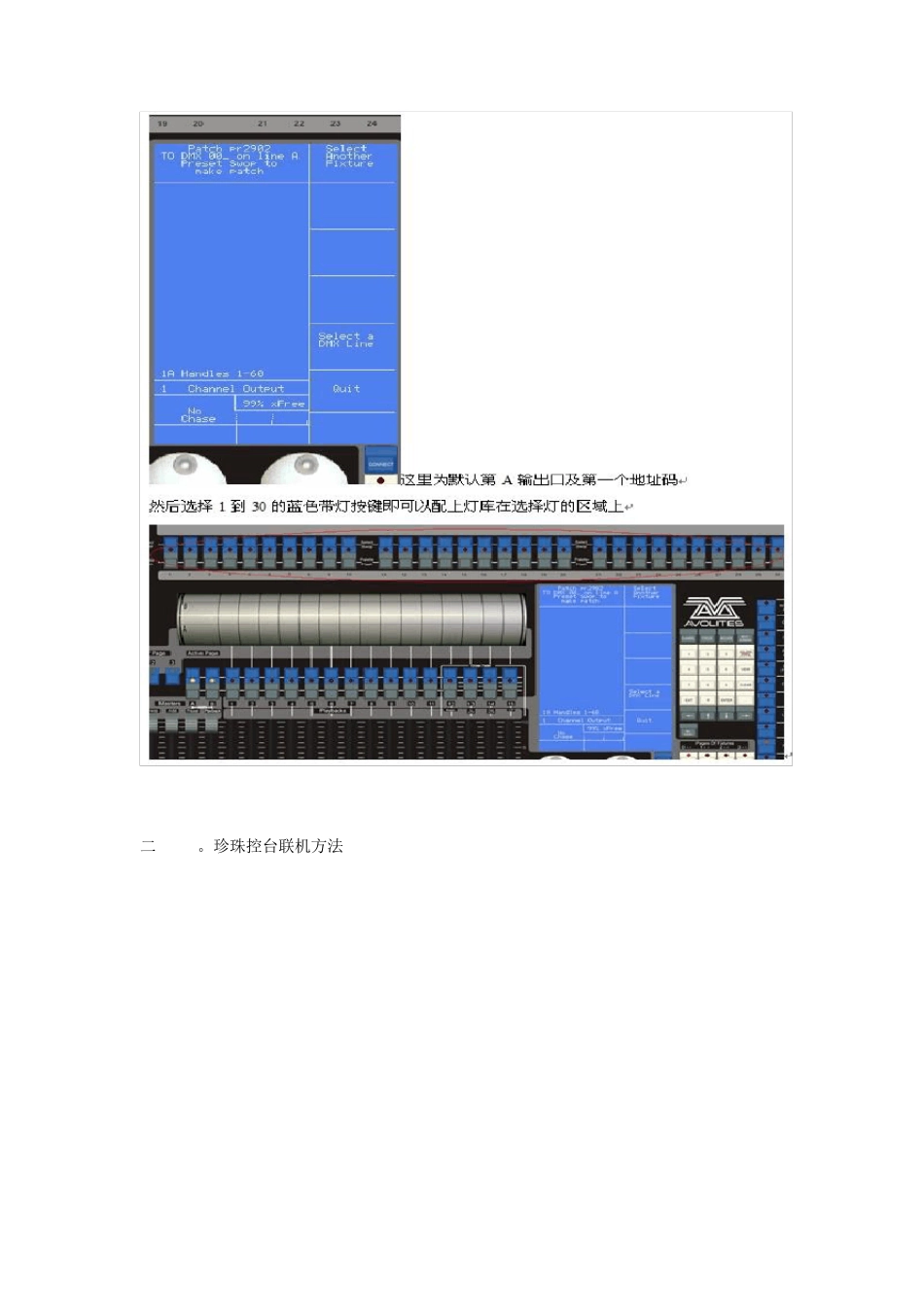 珍珠2010控台操作详细解答_第2页